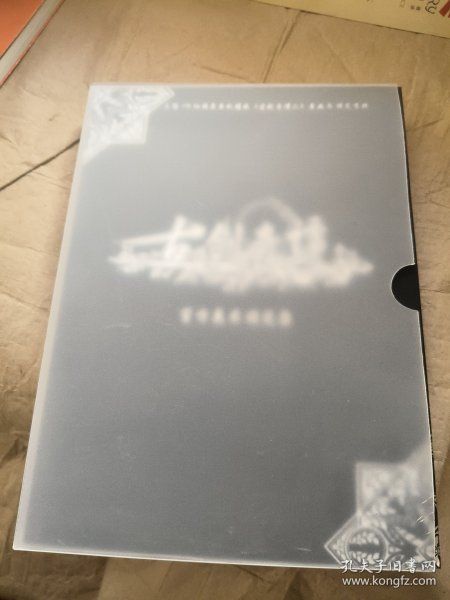 《古剑奇谭二》官方美术设定集标准版：大型3D仙侠类单机游戏《古剑奇谭二》原画&设定资料