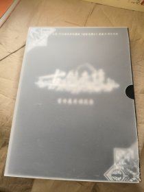 《古剑奇谭二》官方美术设定集标准版：大型3D仙侠类单机游戏《古剑奇谭二》原画&设定资料