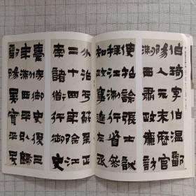 《书法》杂志，陈泽秦书法欣赏，金农隶书六条屏，文征明书西苑诗手卷（12页，全），“小篆入手”管见，葛鸿桢:祝嘉先生书法艺术管窥，……