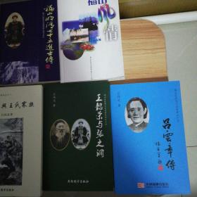 福山政协文史资料丛书之（2，6，9，10，13一16）8本合售