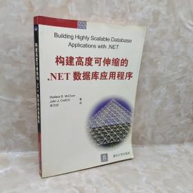 構(gòu)建高度可伸縮的.NET數(shù)據(jù)庫應(yīng)用程序