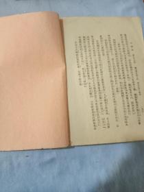 民国上海四马路中新文化书局。列国演义卷1.2.3.4卷。32开。