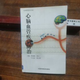 心腦血管疾病防治