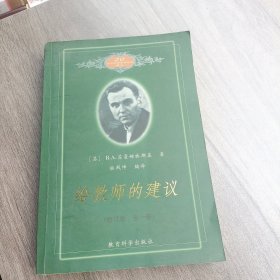 给教师的建议（修订版 全一册）