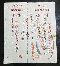 民国21年上海美丰银行划条（广东），确保真品，完整完美，尺寸：220×183毫米。