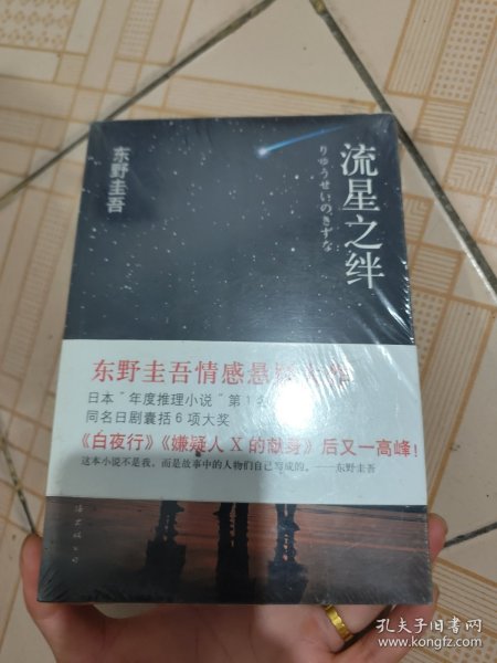 流星之绊