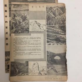 地理知识1955年第4、10、12（三本）