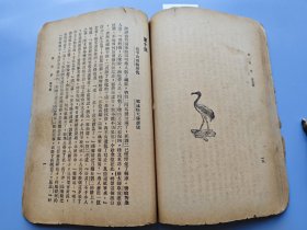 五六十年代《荡寇志》一册，也叫《后水浒》，大连图书供应社铅印，前缺两页，缺封底，后面不知是否缺页，1-16回内容是完整的，每回末尾有一副插图。XF672