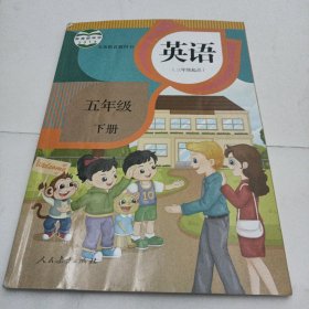 小学英语课本教材教科书五年级下册