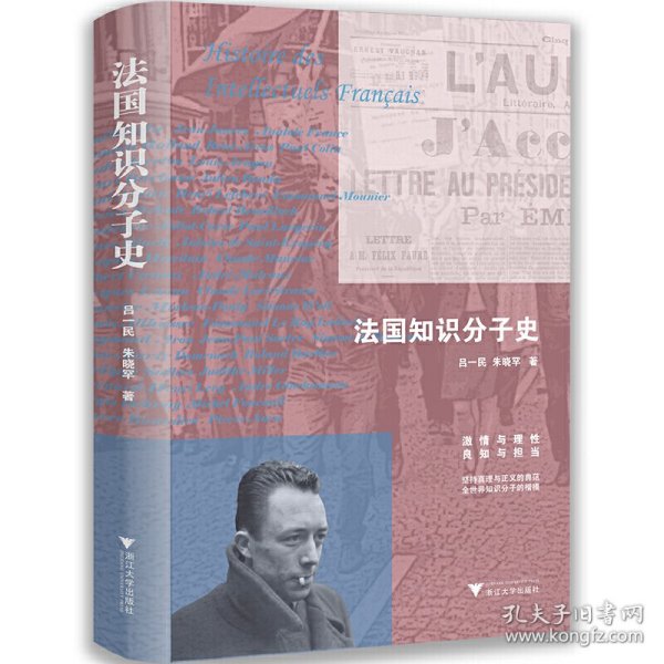 法国知识分子史