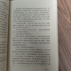 世界文学 三十年优秀作品选（1）《世界文学》编辑部选编