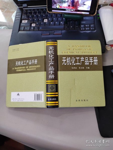 无机化工产品手册