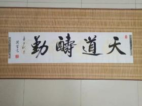 天道酬勤