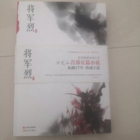 将军烈