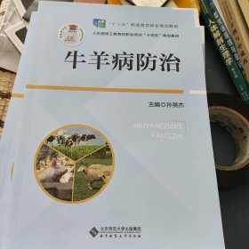 牛羊病防治