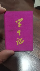 六十年代精装老证
