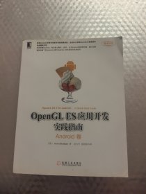 OpenGL ES应用开发实践指南