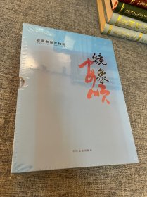 镜象安顺（安顺老照片特辑）