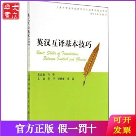 英汉互译基本技巧