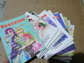 职业漫画技法教程 全套12册