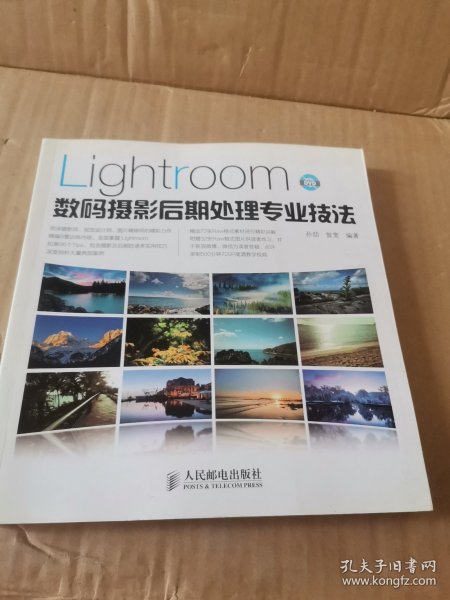 Lightroom数码摄影后期处理专业技法