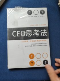 CEO思考法