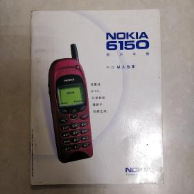 诺基亚6150用户手册 手机说明书