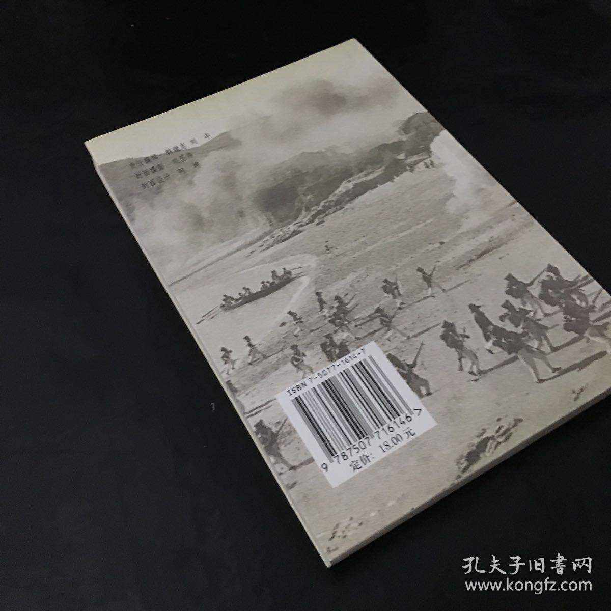 中国近代海战场纪实·定海篇：断柱