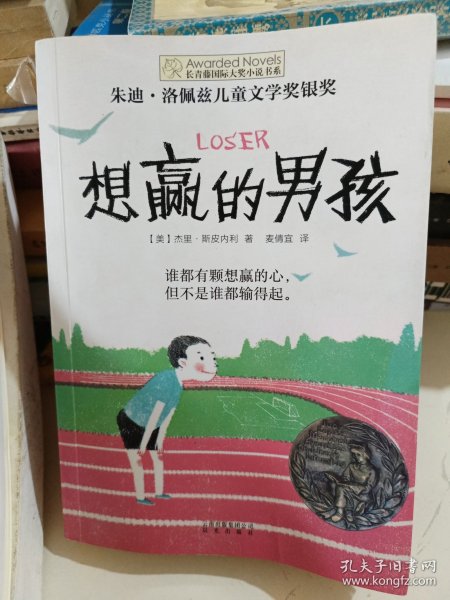 想赢的男孩