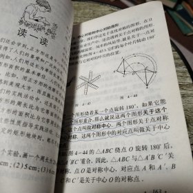 九年义务教育三年制初级中学教科书：几何第1.2.3册（3本合售）