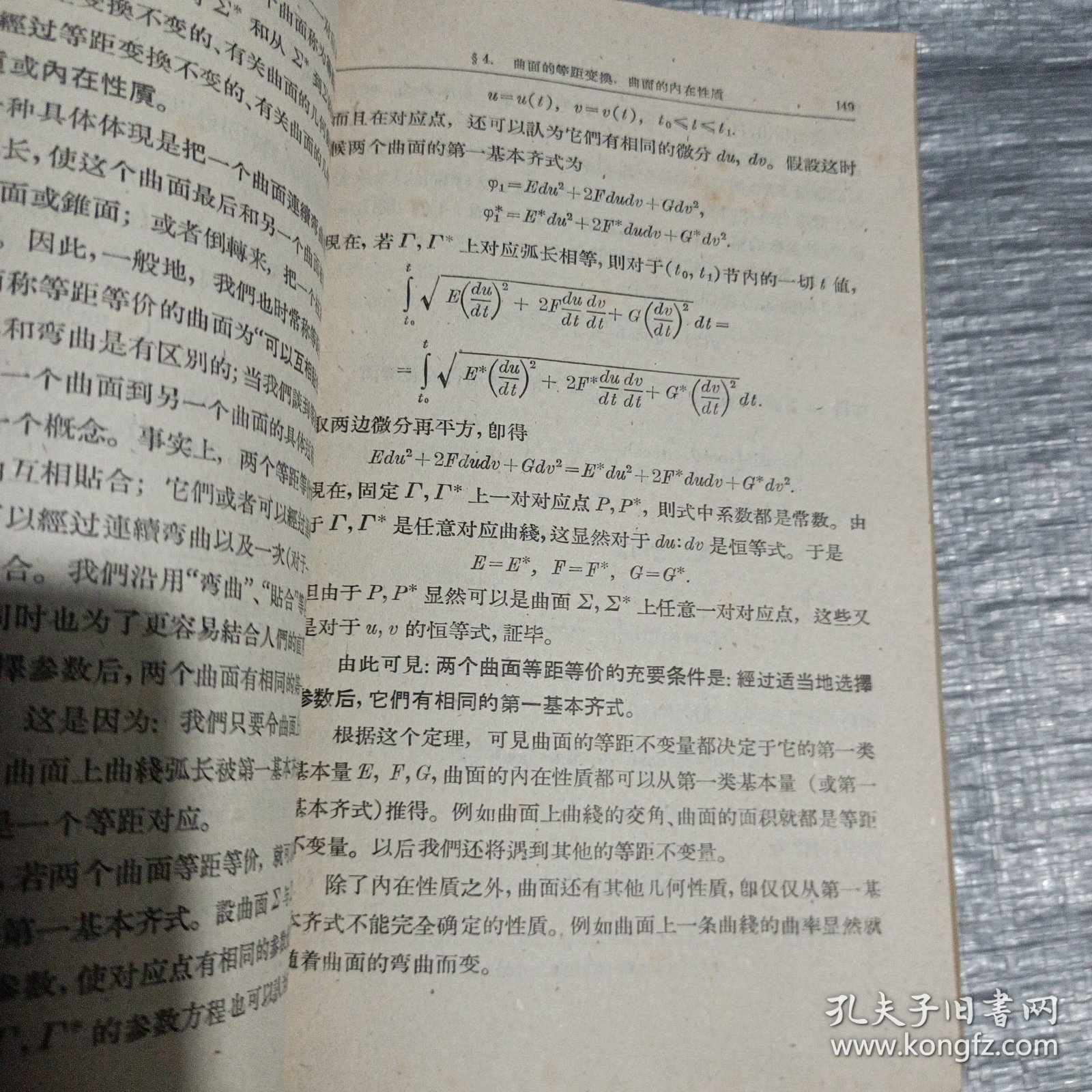 微分几何
