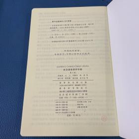 古汉语常用字字典（第4版）