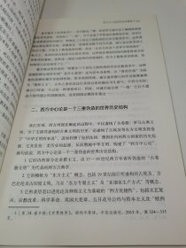 欧洲文明史察疑