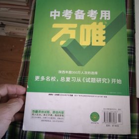 万唯中考试题研究2022陕西化学