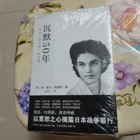 沉默50年：一位原“慰安妇”的自述