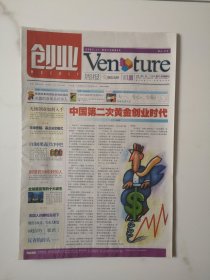 2007年11月11日《创业周报》（中国第二次黄金创业时代）