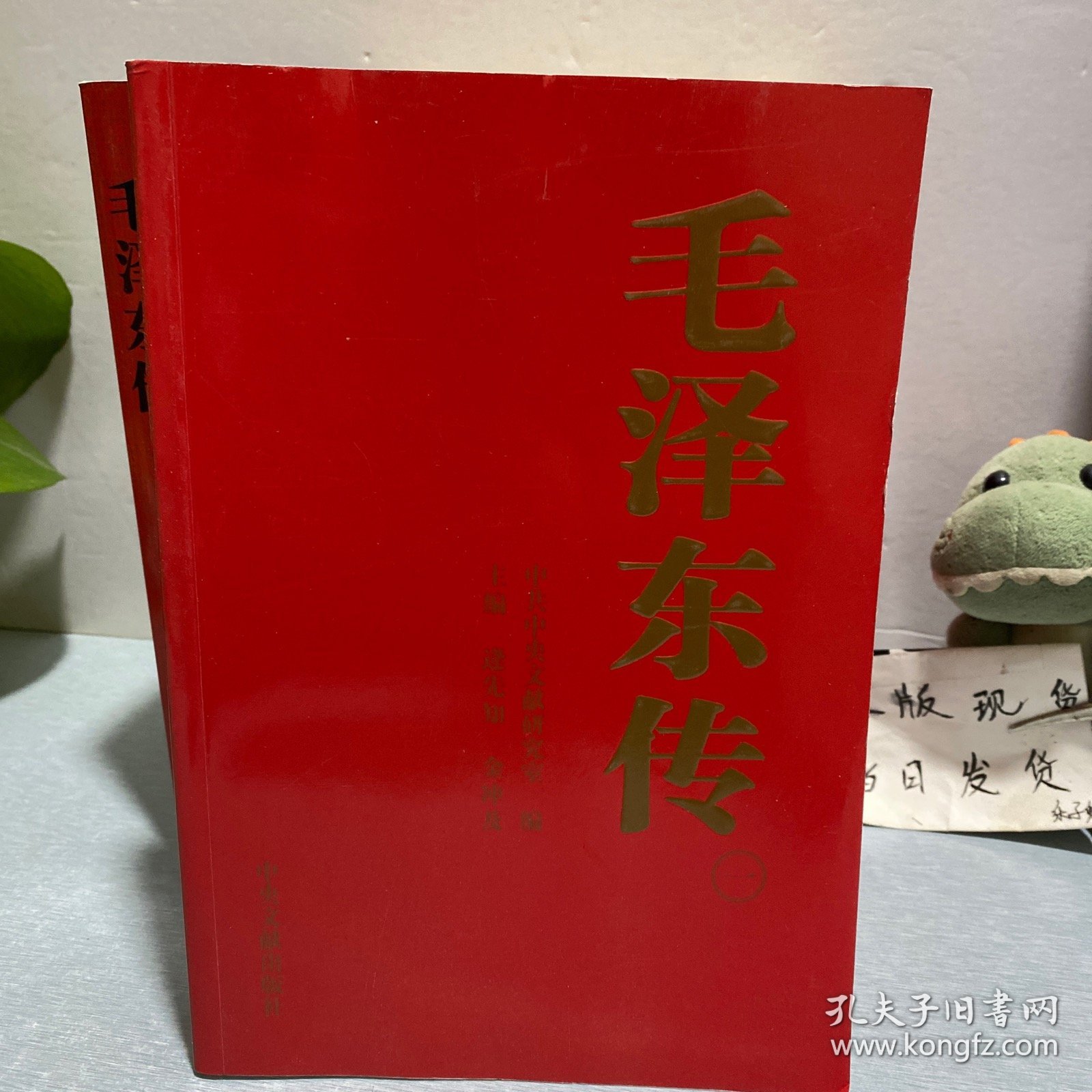 毛泽东传(全6卷)