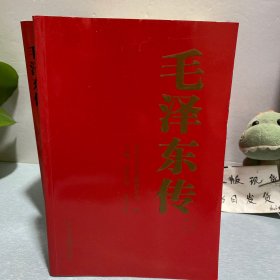 毛泽东传(全6卷)
