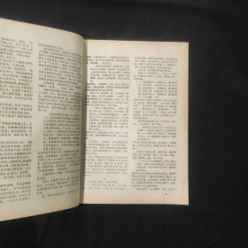 自修大学（文史哲经专业）1983年第5期 瑕疵严重