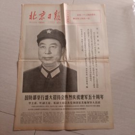 老报纸；北京日报1977年8月2日