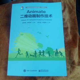 Animate二维动画制作技术！