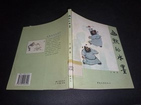 幽默的水墨