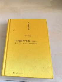 明朝那些事儿.典藏本：第六部