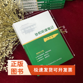 协和听课笔记---儿科学