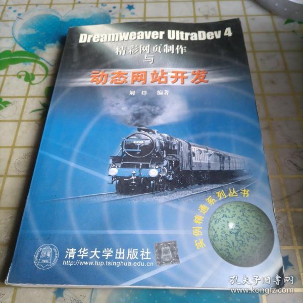 Dreamweaver UltraDev 4精彩网页制作与动态网站开发——实例精通系列丛书