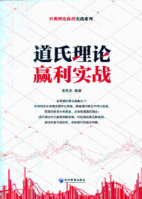 道氏理论赢利实战