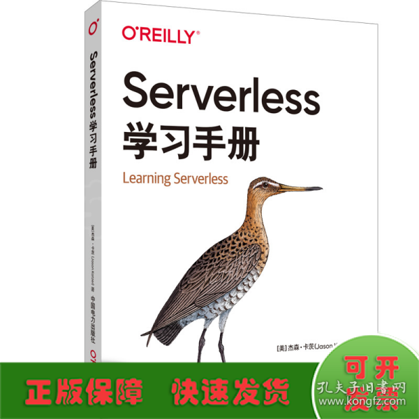 Serverless学习手册