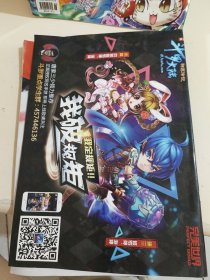 知音漫客(20册合售)
