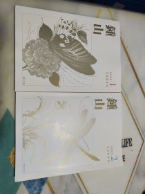 钟山2025第1，2期 文学双月刊 总274，275期 2本合售