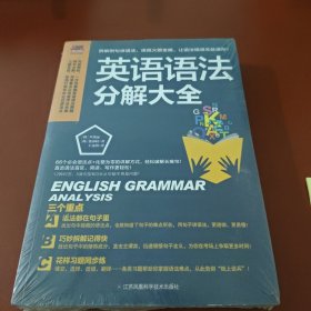 英语语法分解大全